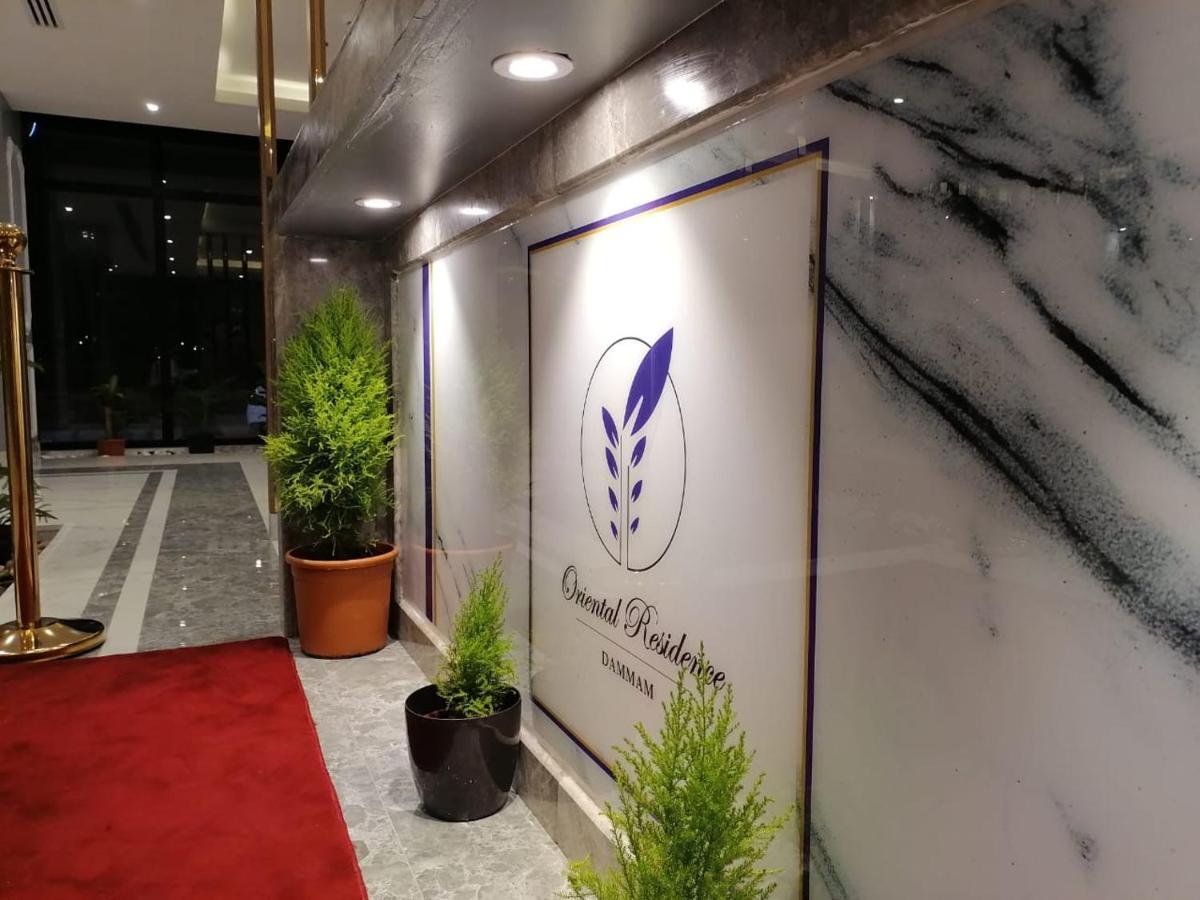 Oriental Residence Dammam Ngoại thất bức ảnh